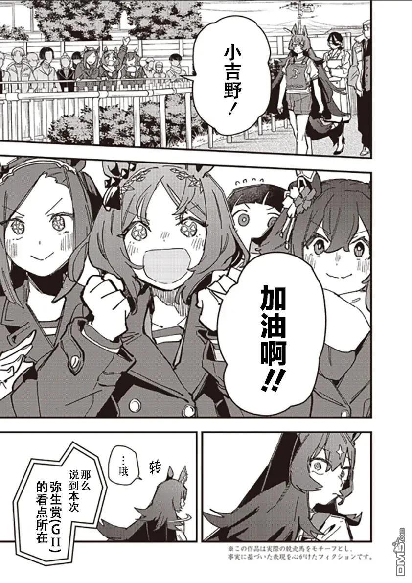 赛马娘：星光绽放 第21话 第3页