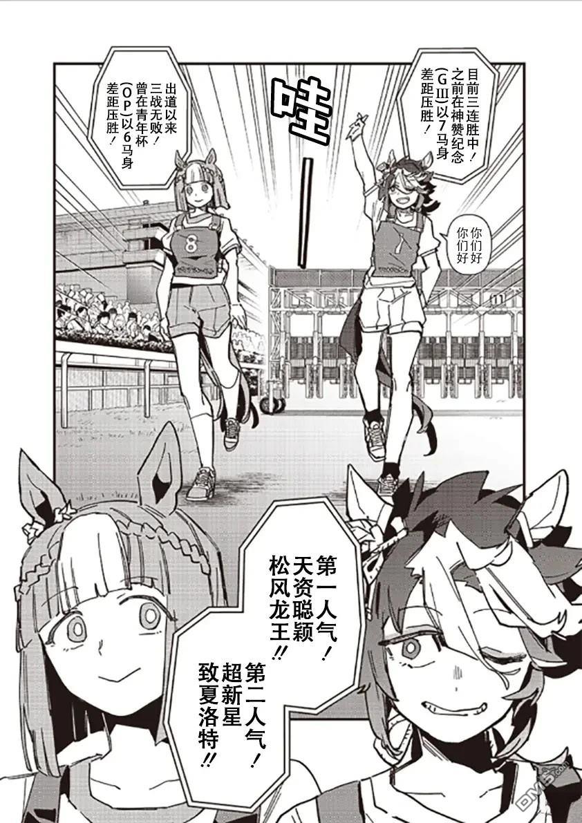 赛马娘：星光绽放 第21话 第5页
