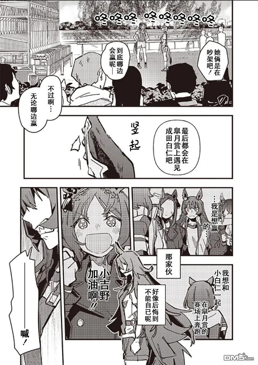 赛马娘：星光绽放 第21话 第7页
