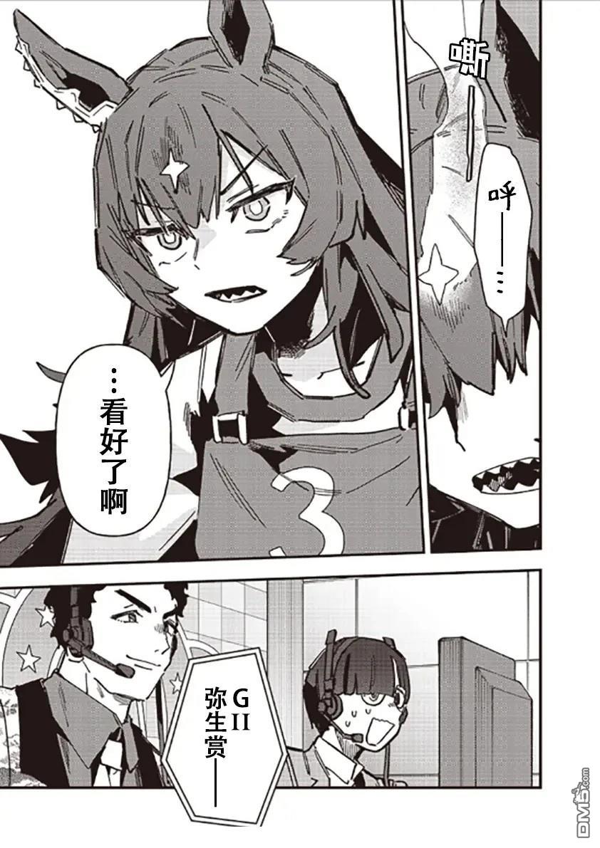 赛马娘：星光绽放 第21话 第9页