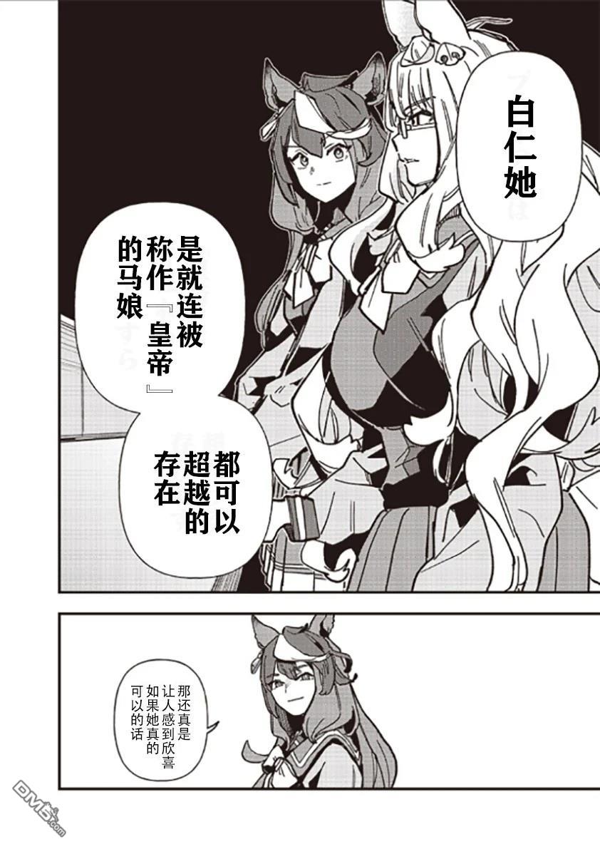 赛马娘：星光绽放 第22话 第10页