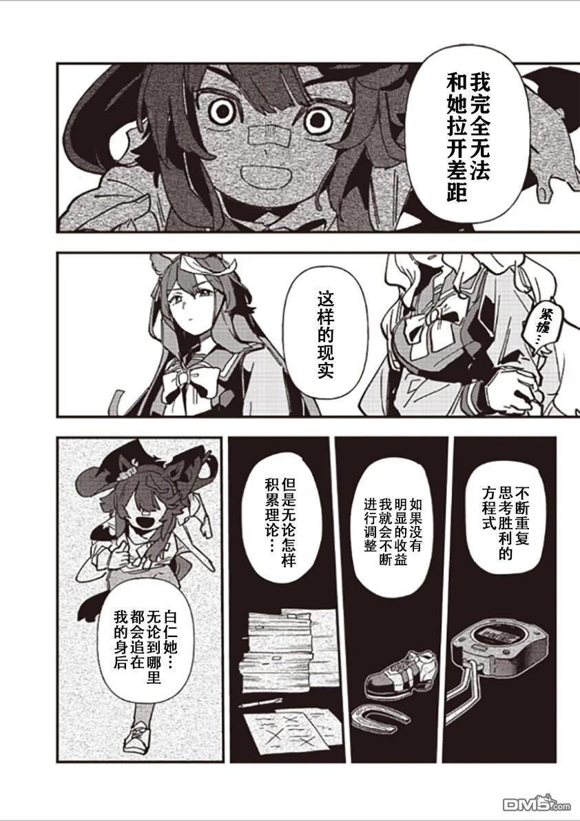 赛马娘：星光绽放 第22话 第12页
