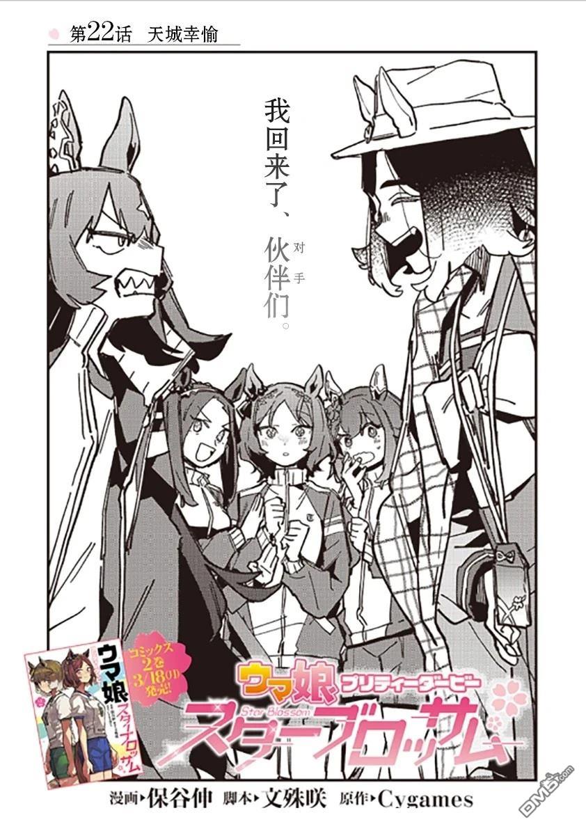 赛马娘：星光绽放 第22话 第2页