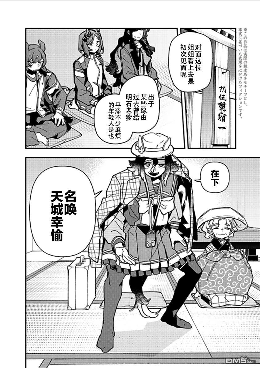 赛马娘：星光绽放 第22话 第3页