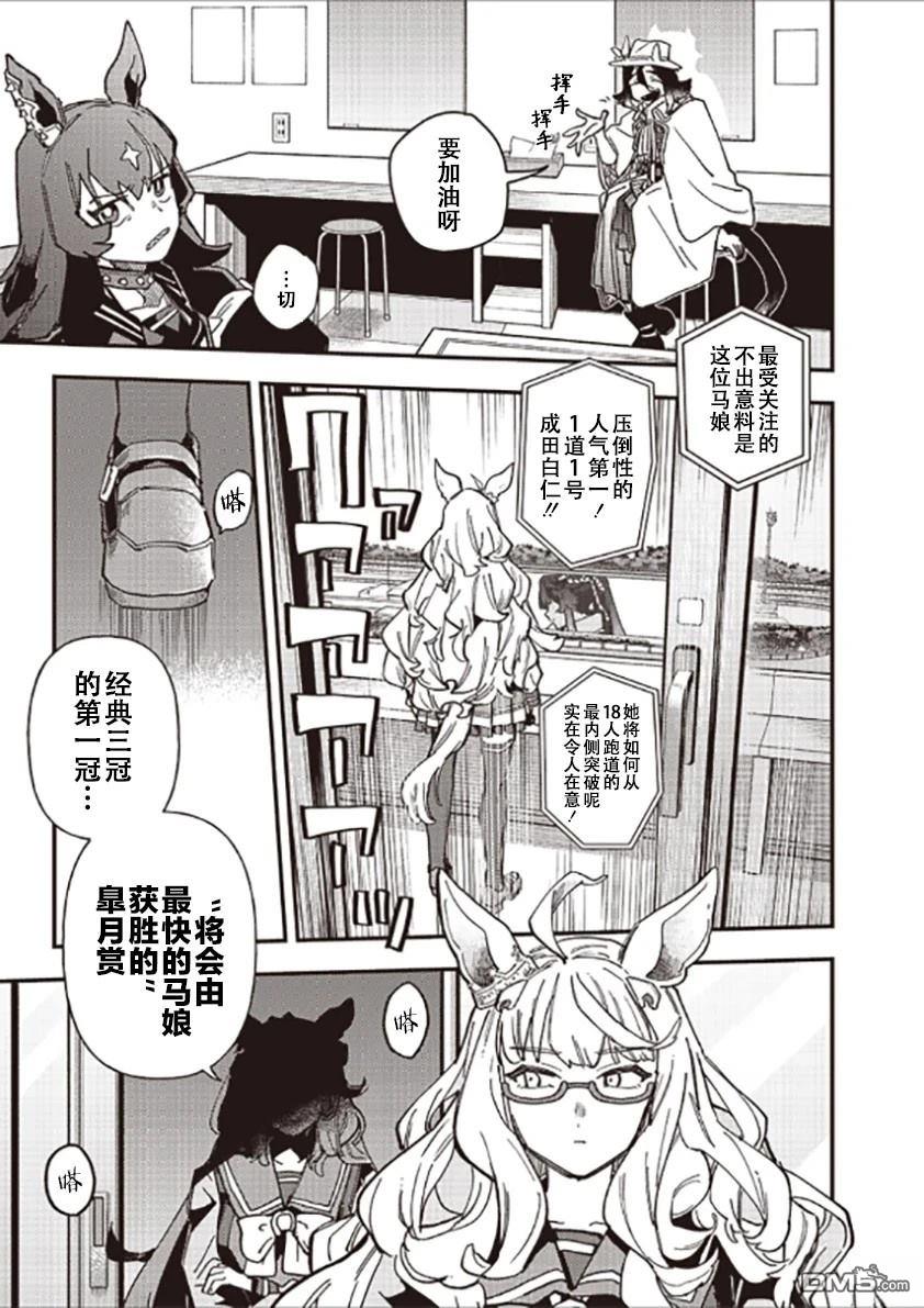 赛马娘：星光绽放 第22话 第8页
