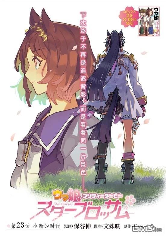 赛马娘：星光绽放 第23话 第1页