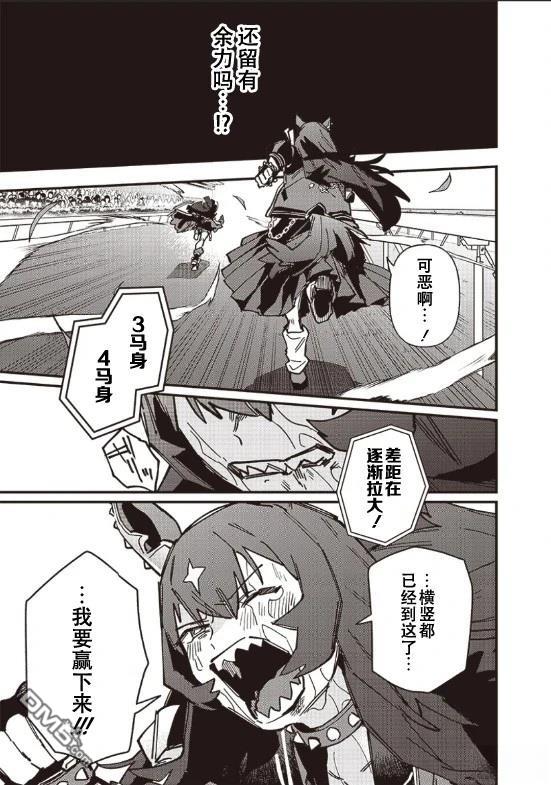 赛马娘：星光绽放 第23话 第10页