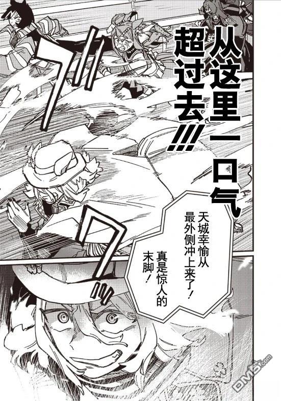赛马娘：星光绽放 第23话 第12页