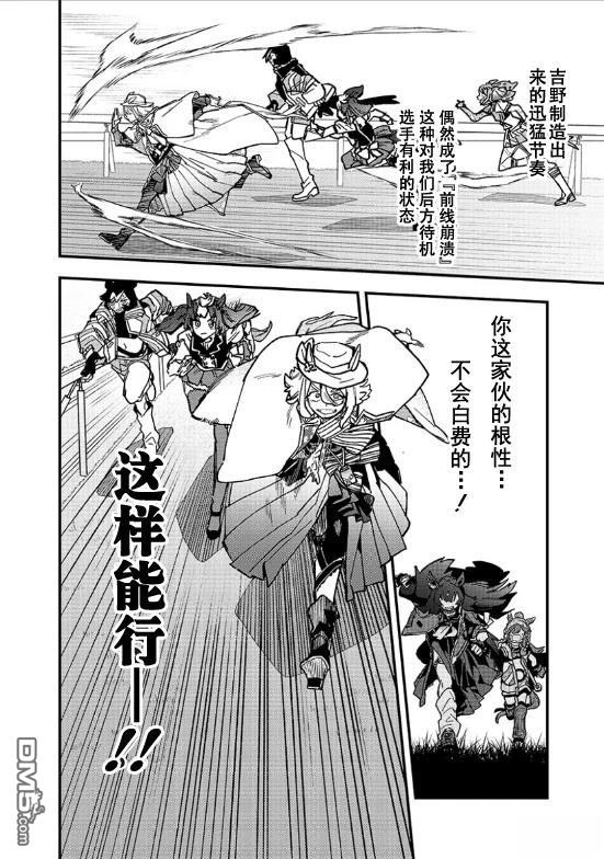 赛马娘：星光绽放 第23话 第13页