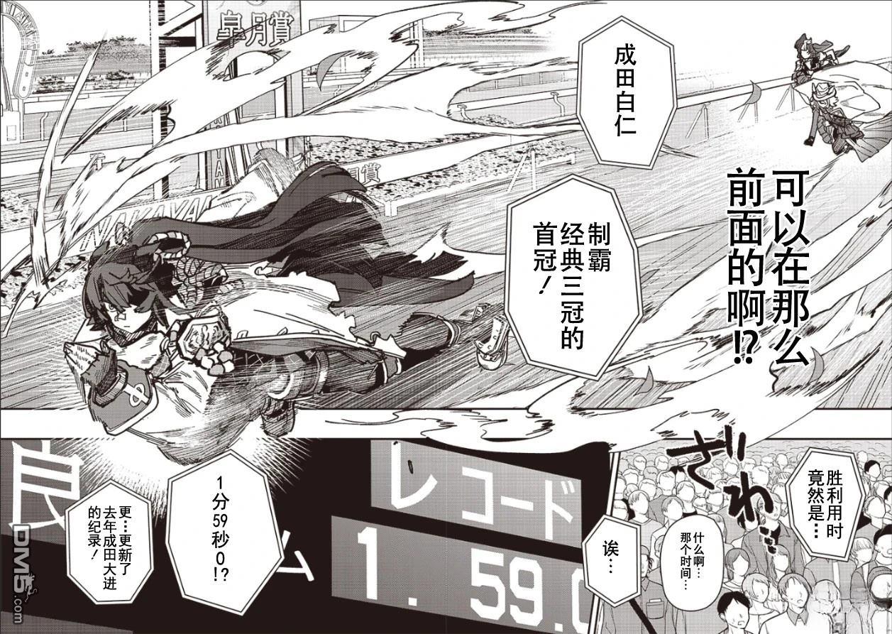 赛马娘：星光绽放 第23话 第15页