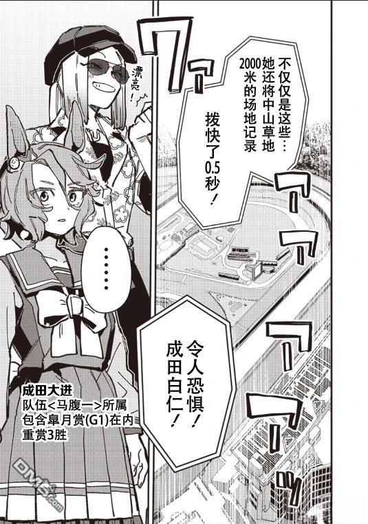 赛马娘：星光绽放 第23话 第17页