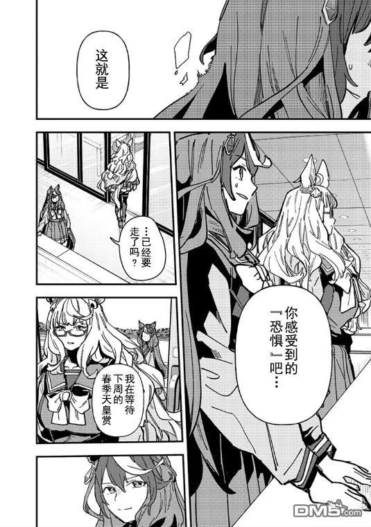 赛马娘：星光绽放 第23话 第20页