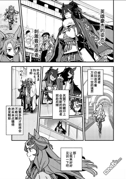 赛马娘：星光绽放 第23话 第21页