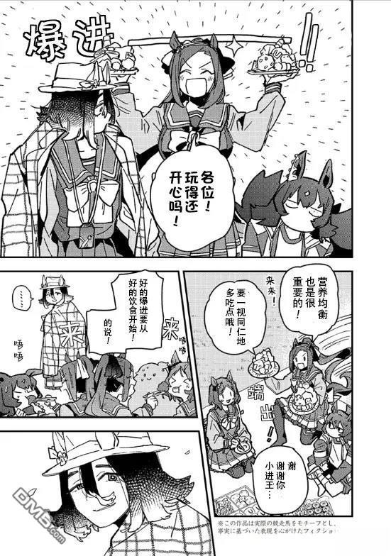赛马娘：星光绽放 第24话 第11页