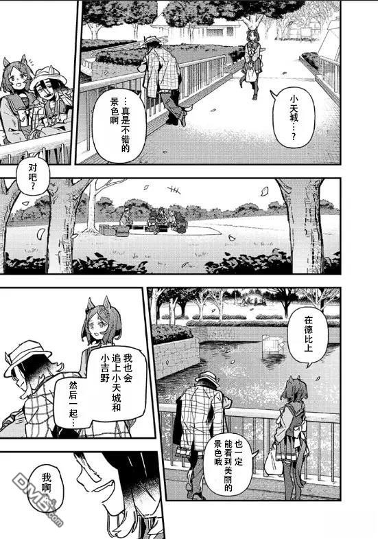 赛马娘：星光绽放 第24话 第13页