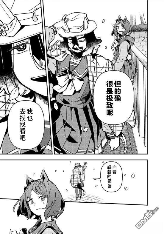 赛马娘：星光绽放 第24话 第17页