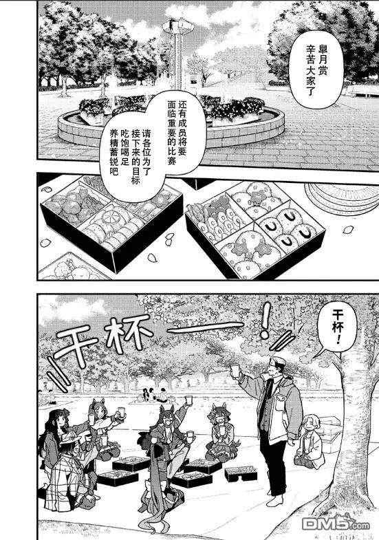赛马娘：星光绽放 第24话 第4页
