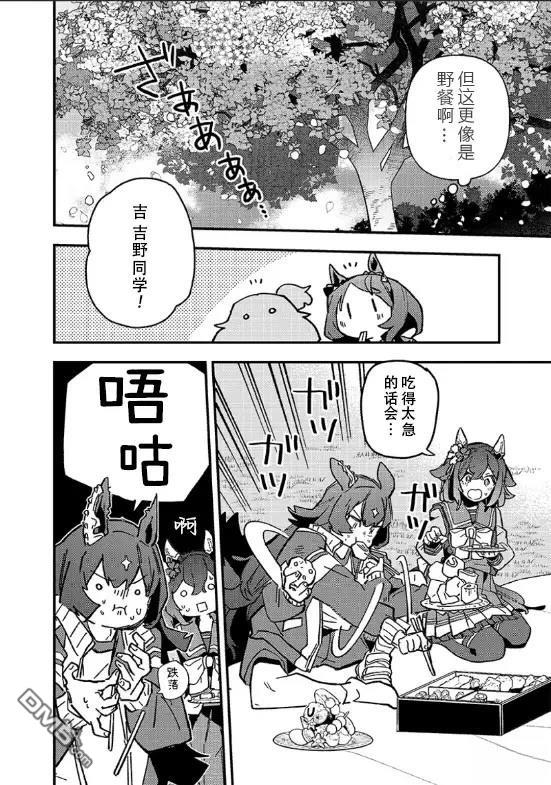 赛马娘：星光绽放 第24话 第6页