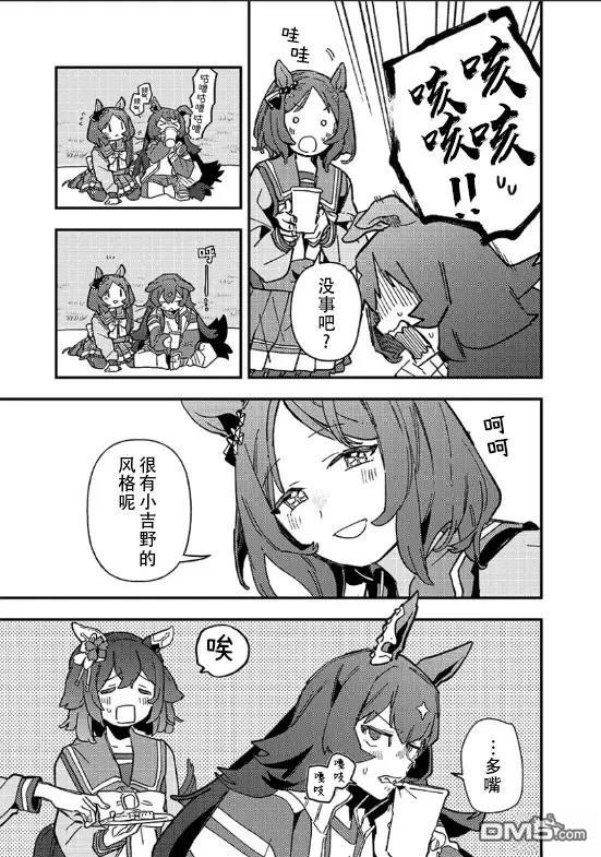 赛马娘：星光绽放 第24话 第7页