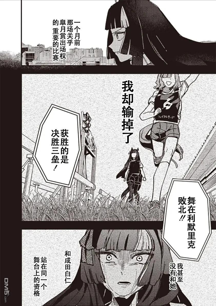 赛马娘：星光绽放 第25话 第10页