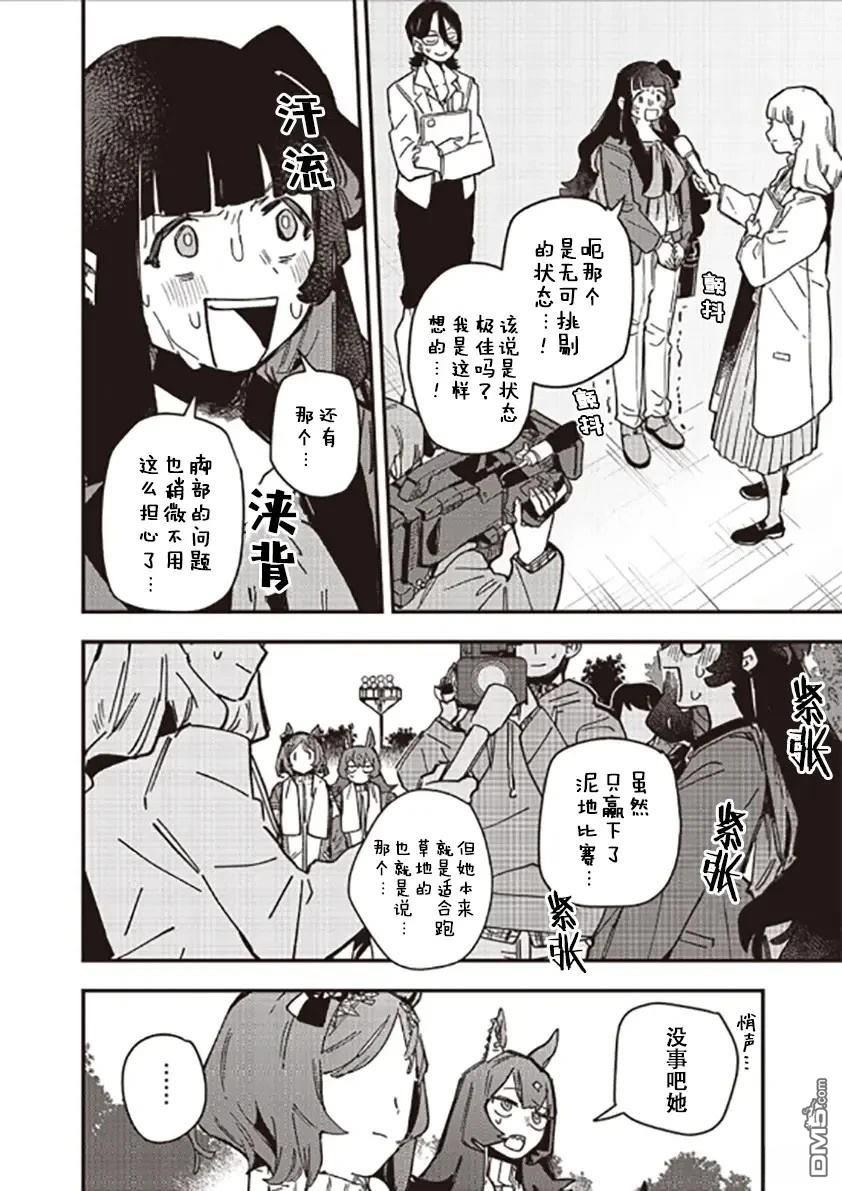 赛马娘：星光绽放 第25话 第16页