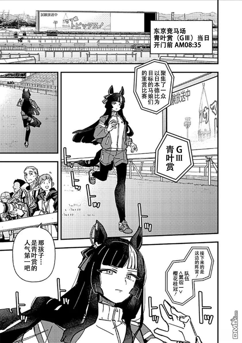 赛马娘：星光绽放 第25话 第17页