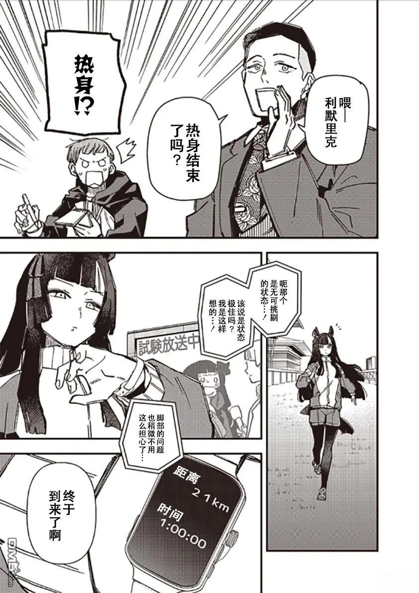 赛马娘：星光绽放 第25话 第19页