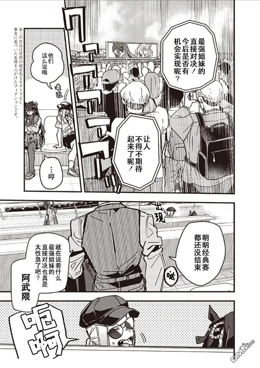 赛马娘：星光绽放 第25话 第5页