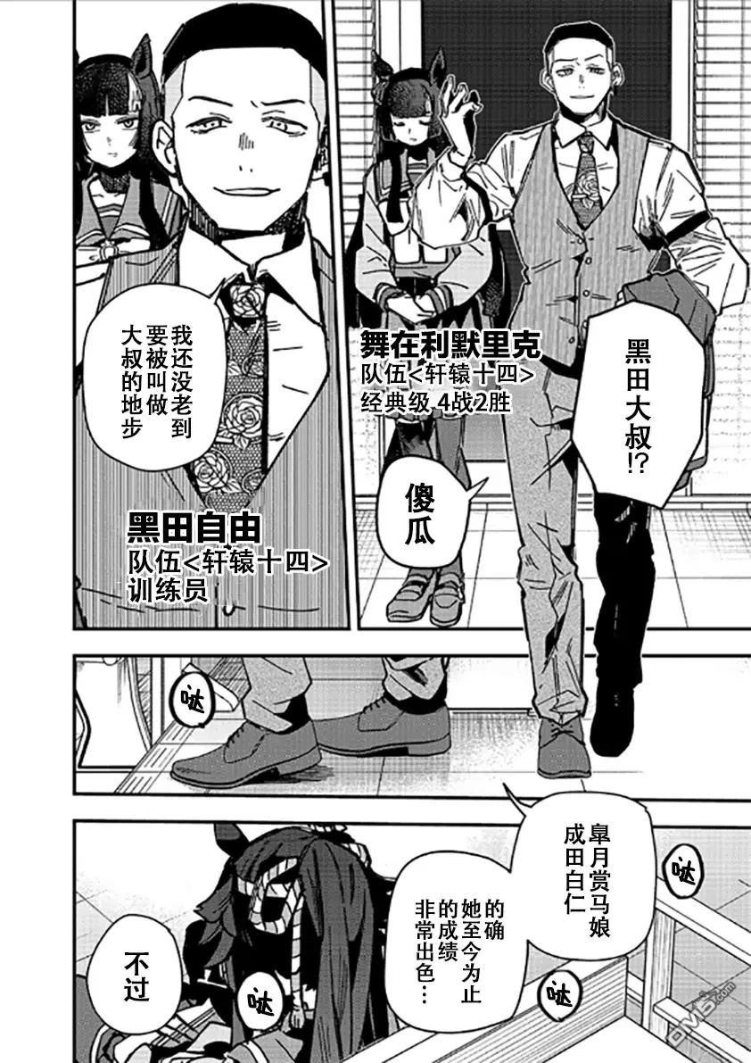 赛马娘：星光绽放 第25话 第6页