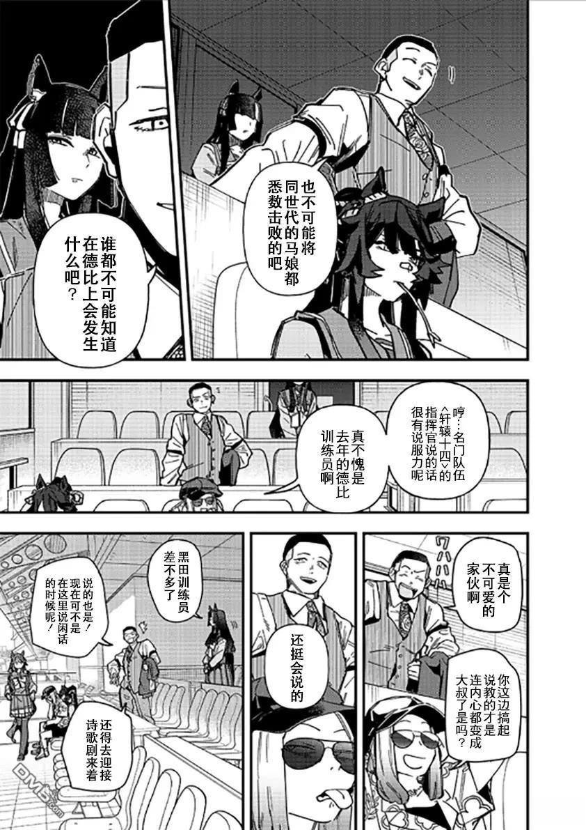 赛马娘：星光绽放 第25话 第7页