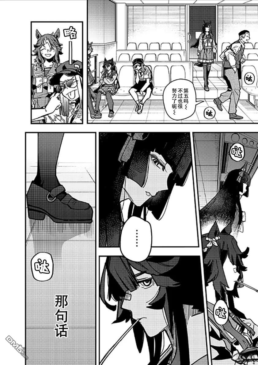 赛马娘：星光绽放 第25话 第8页