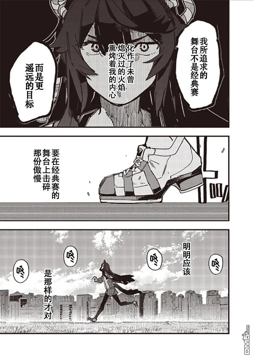 赛马娘：星光绽放 第25话 第9页