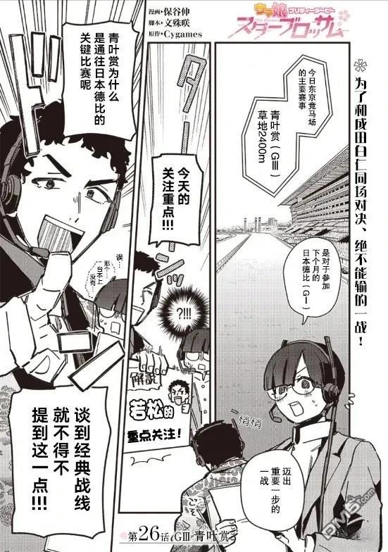 赛马娘：星光绽放 第26话 第1页