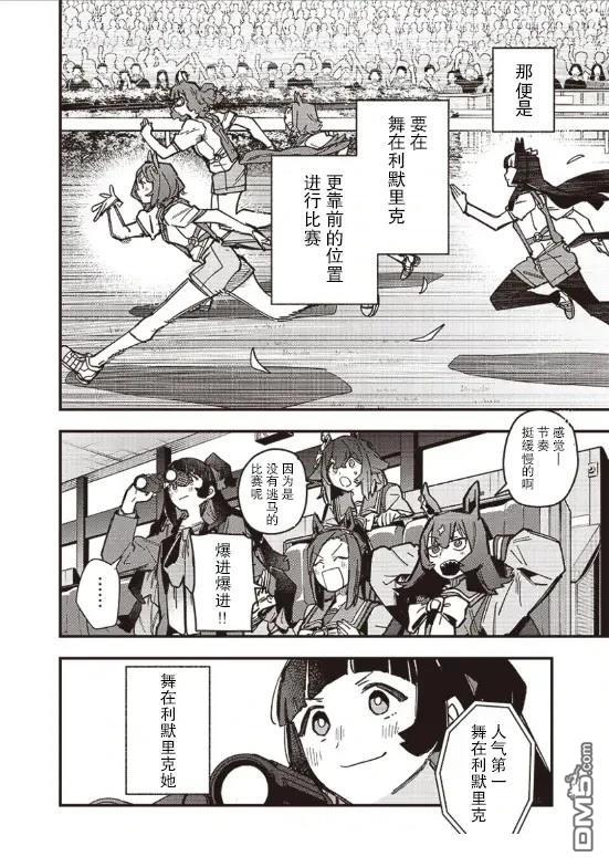 赛马娘：星光绽放 第26话 第10页