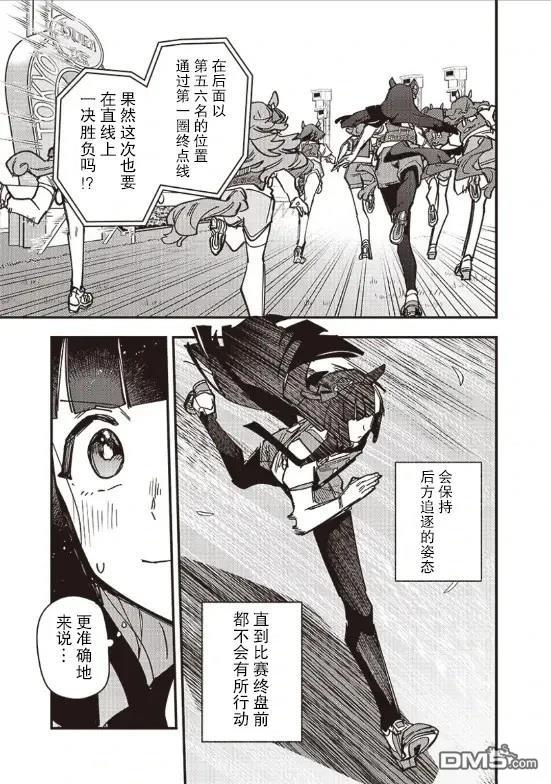 赛马娘：星光绽放 第26话 第11页
