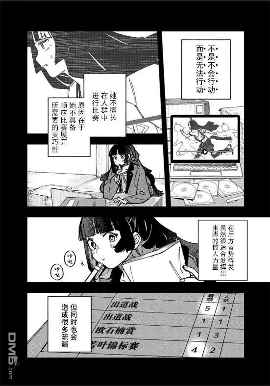 赛马娘：星光绽放 第26话 第12页