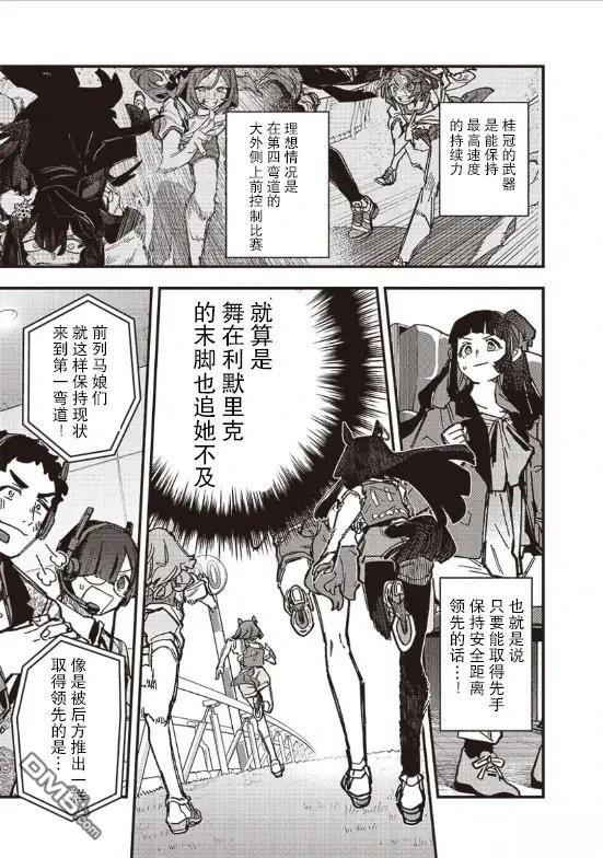 赛马娘：星光绽放 第26话 第13页