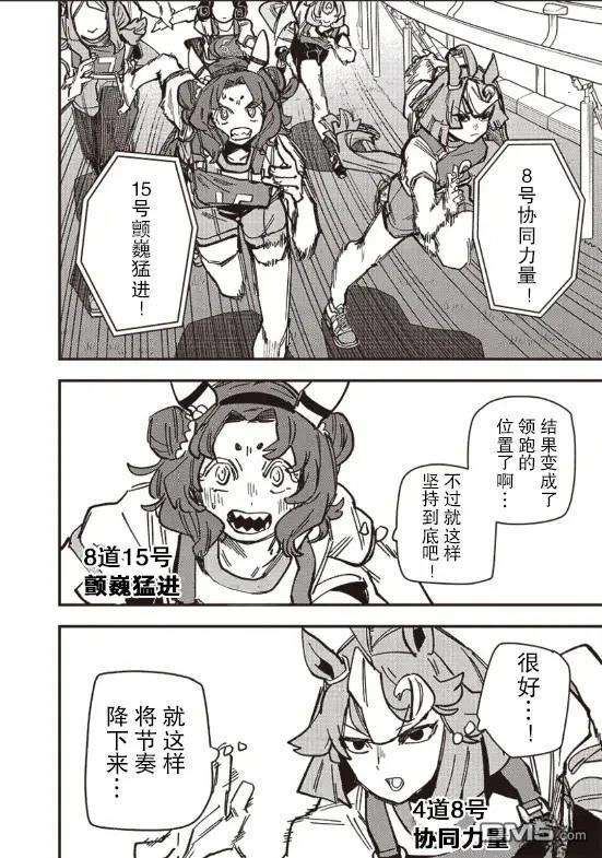赛马娘：星光绽放 第26话 第14页