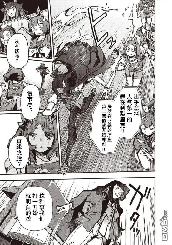 赛马娘：星光绽放 第26话 第17页