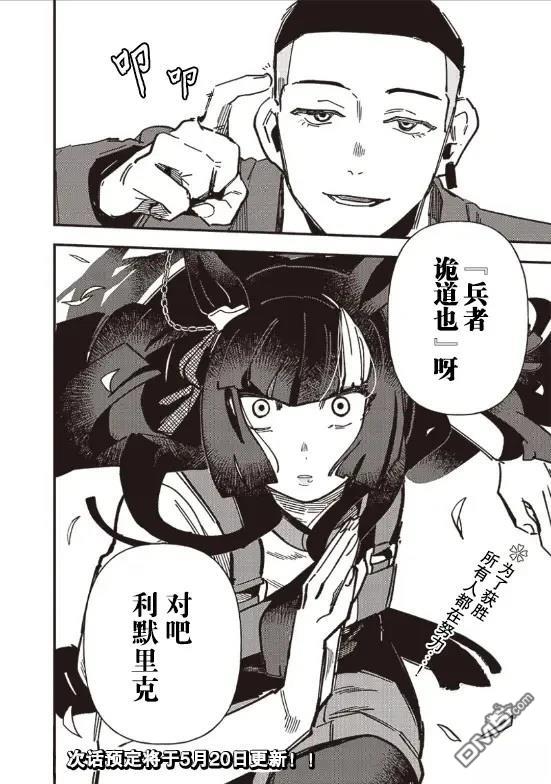 赛马娘：星光绽放 第26话 第18页