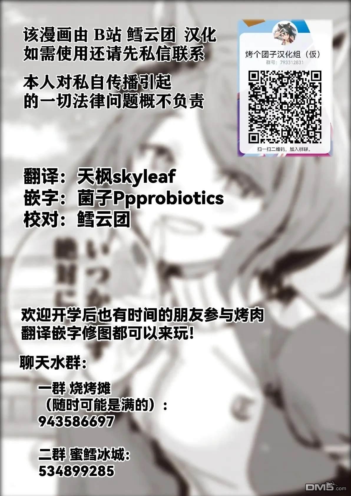 赛马娘：星光绽放 第26话 第19页