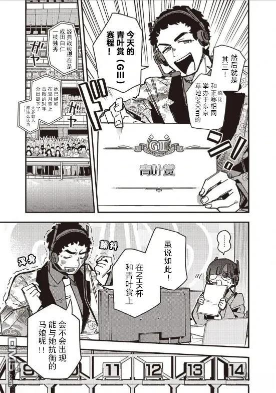 赛马娘：星光绽放 第26话 第3页