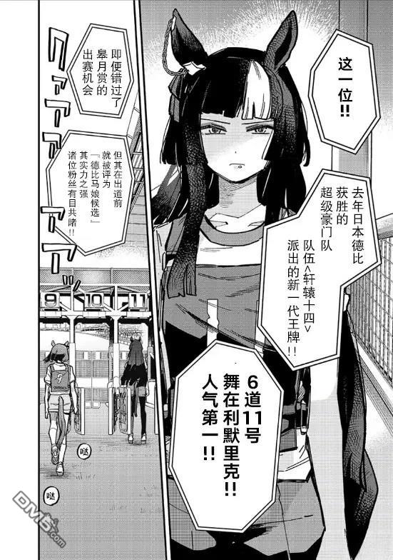 赛马娘：星光绽放 第26话 第4页