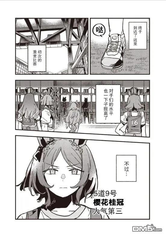 赛马娘：星光绽放 第26话 第5页