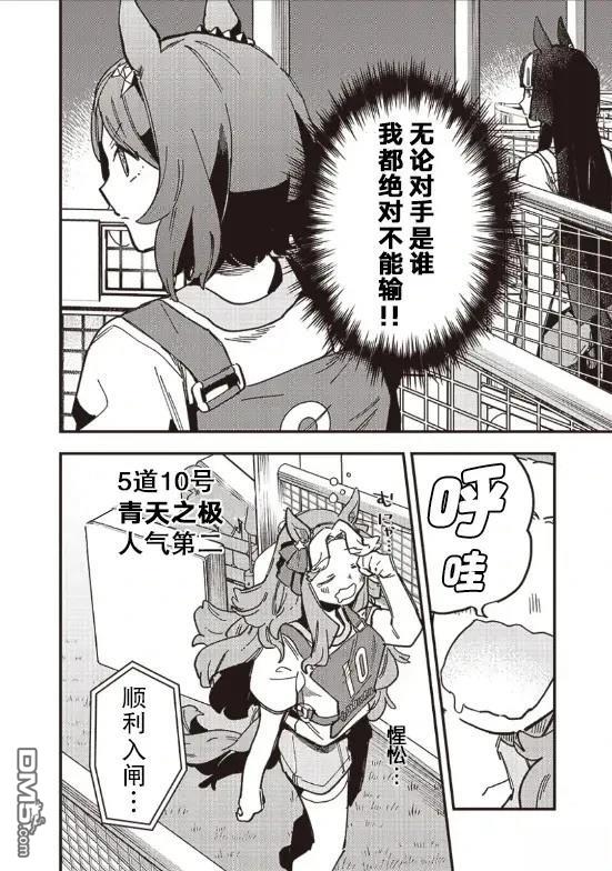 赛马娘：星光绽放 第26话 第6页