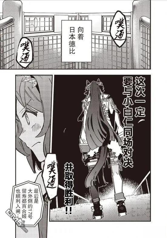 赛马娘：星光绽放 第26话 第7页