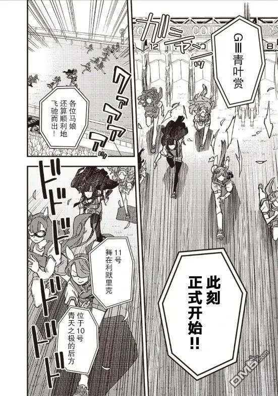 赛马娘：星光绽放 第26话 第8页