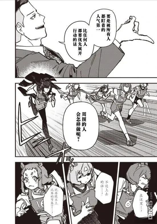 赛马娘：星光绽放 第27话 第10页