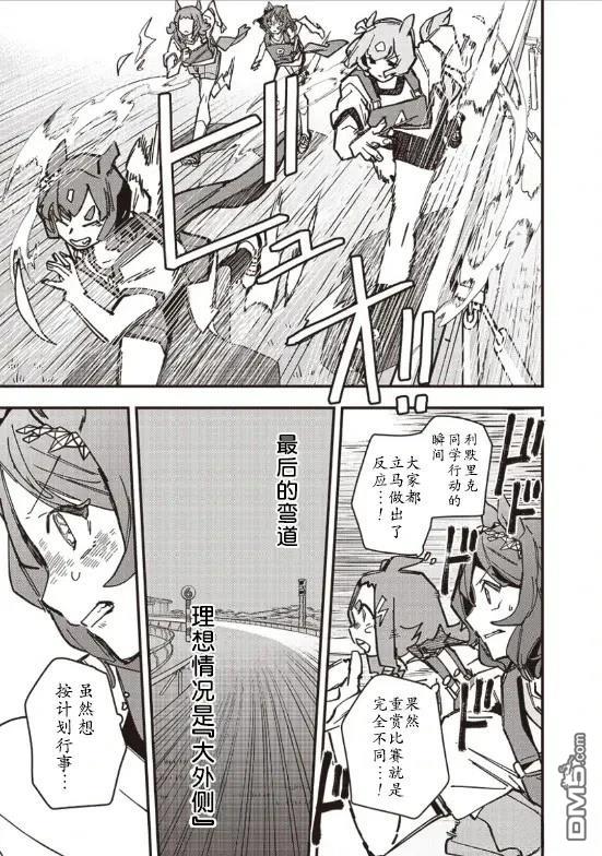 赛马娘：星光绽放 第27话 第11页