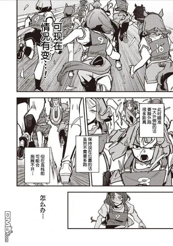 赛马娘：星光绽放 第27话 第12页